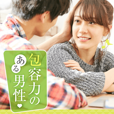 なんと言っても包容力よ♡