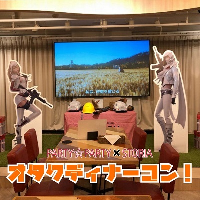 《婚活でドン活！？》池袋初コラボパーティー開催！