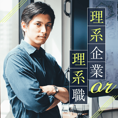 理系職or理系企業の方＆結婚前向き　大好きな人と結婚したい男女編♡