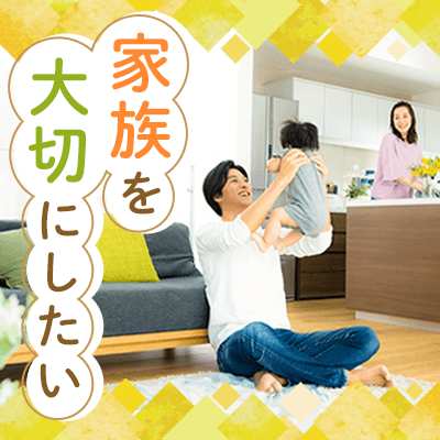 《アラサー婚活♡》半年以内にお付き合い♡家族を大切にしたい男女編♡