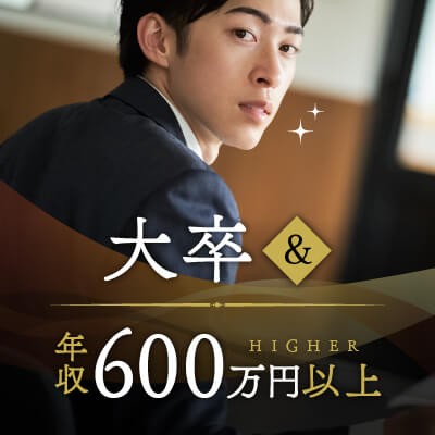 同年代のエリート男性がお集まり♡