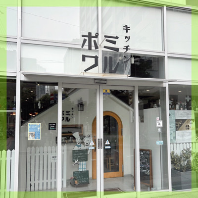 同世代で楽しく恋活ランチコン！
【行列のできる人気店！キッチンミルポワ】