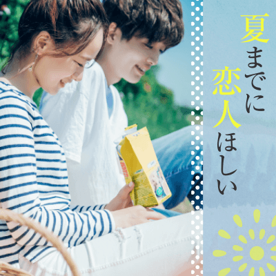 《♡20代後半～30代》半年以内にお付き合い♡結婚前向きの男女編♡
