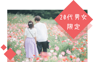 20代