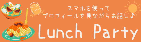 お食事付きの街コンパーティー