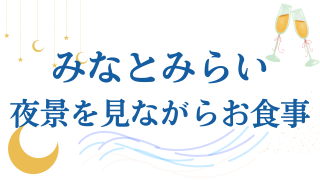 みなとみらいBBQ