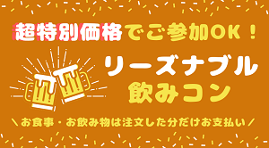 街コン