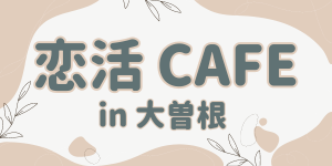 アナバ―バナー