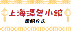 銀座中華店