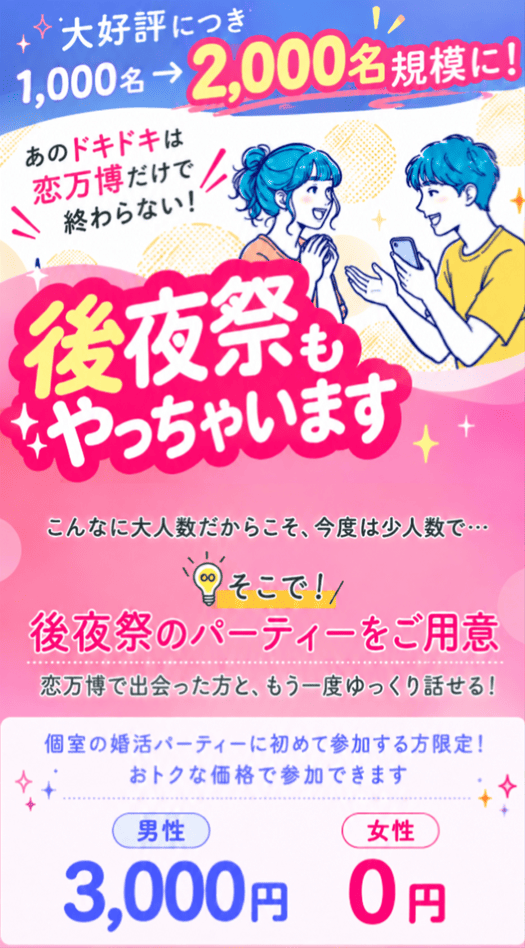 後夜祭