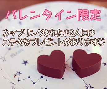 バレンタイン