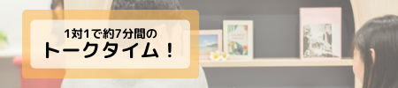 トークタイム