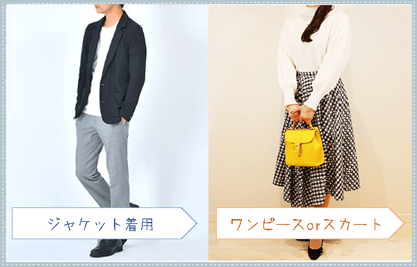 婚活パーティーの服装