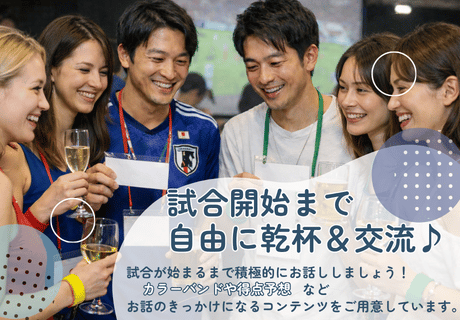 試合観戦