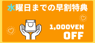 水曜割引