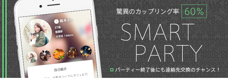 アプリで婚活