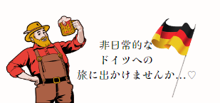 ドイツ