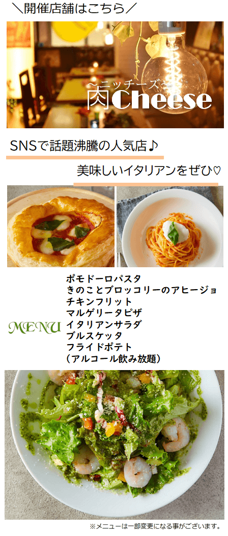 婚活パーティー