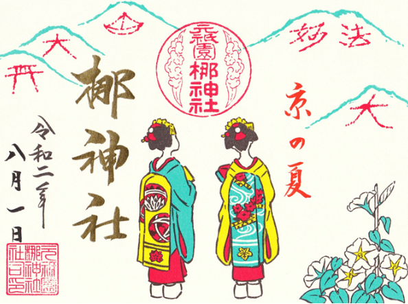 御朱印の画像