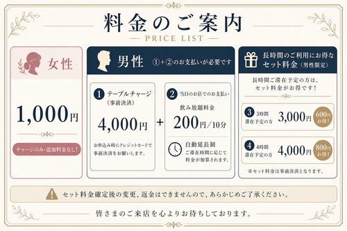 料金表