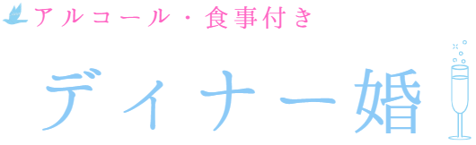 大宮婚活
