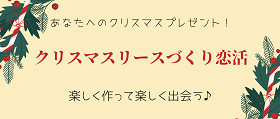 手作りリースバナー