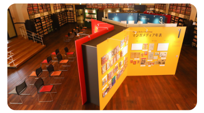 マンガミュージアム