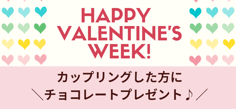 バレンタイン