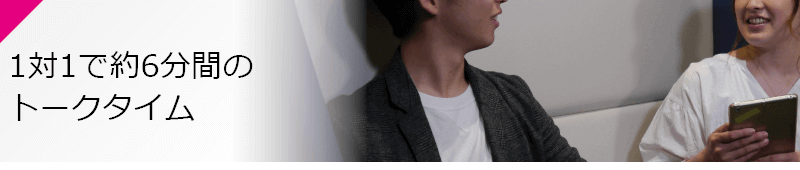 個室1対1でお話