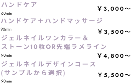 ネイルメニュー