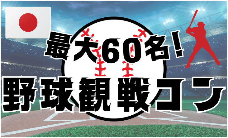 大人数/最大30名以上