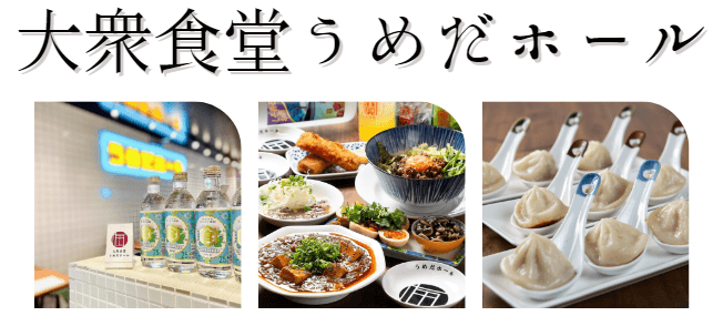 食事付き/ディナー合コン