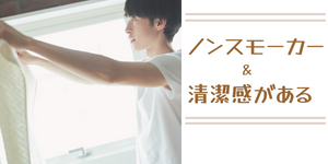 清潔感