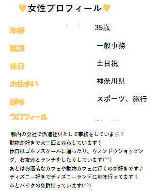 女性プロフィール