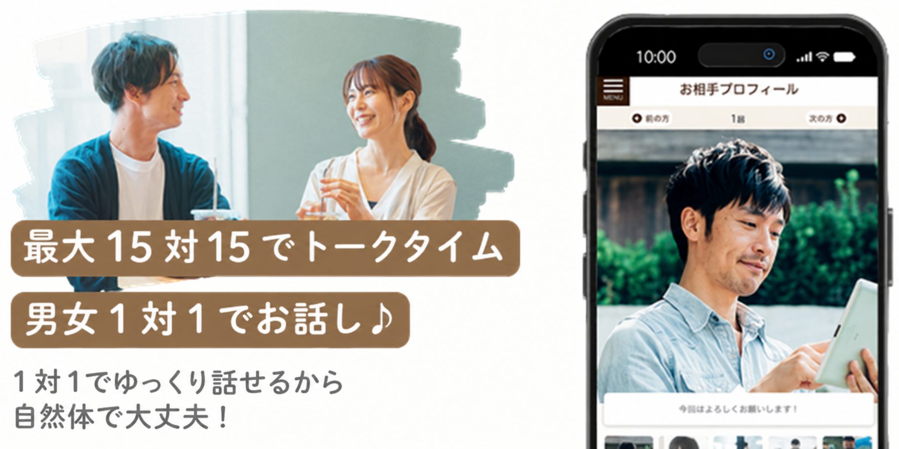 15対15トークタイム
