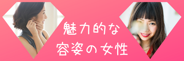 キレイな女性限定