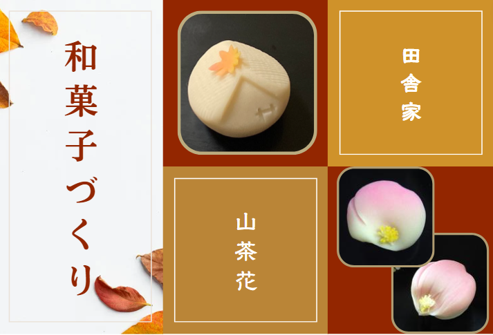 和菓子