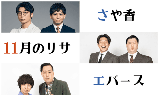 芸人