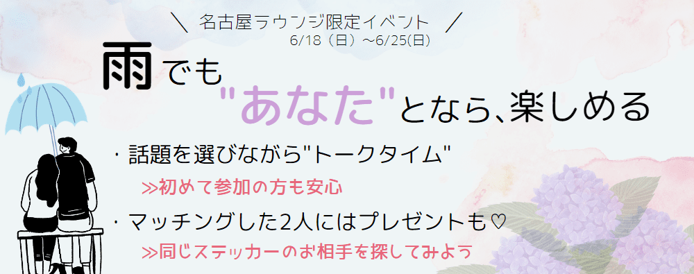 6月イベントバナー