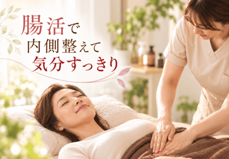 腸もみを受ける女性