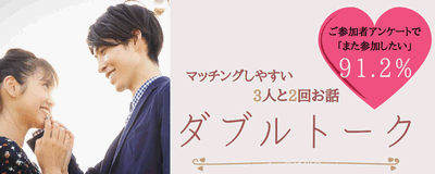 横浜婚活パーティー
