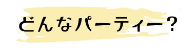 おすすめバナー