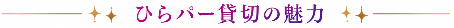 魅力