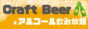 恋活BAR