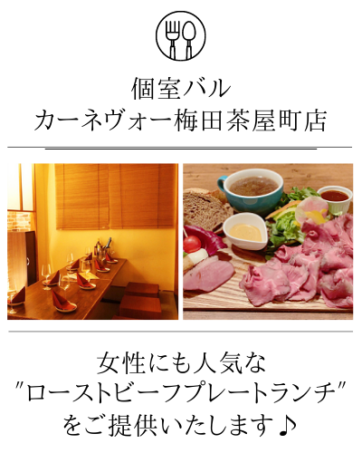 カーネヴォー