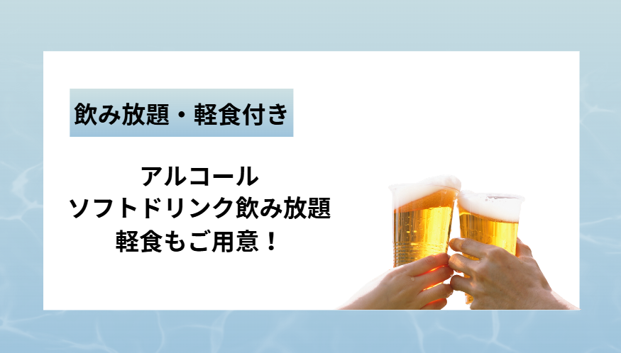 乾杯