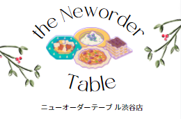 ニューオーダーテーブル