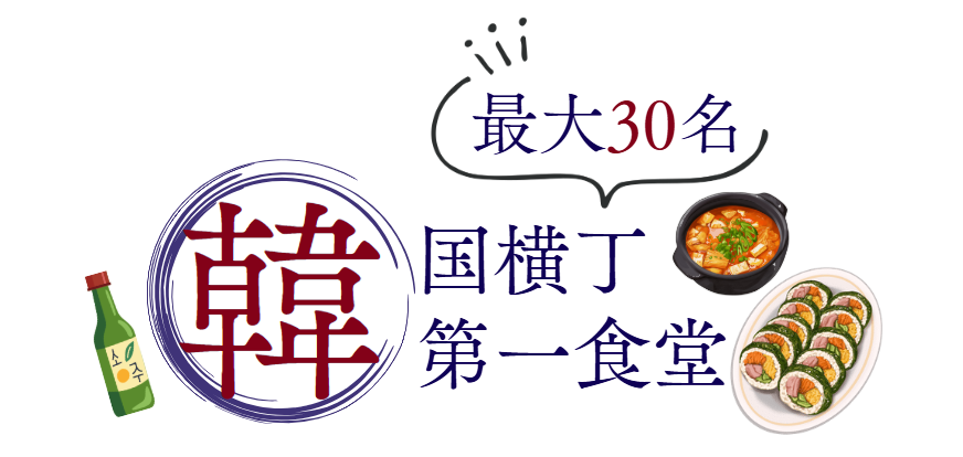 韓国