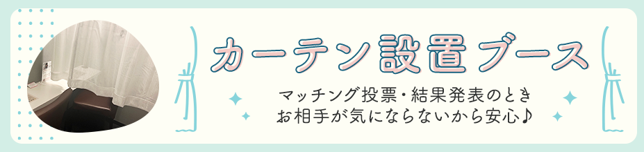 同年代婚活