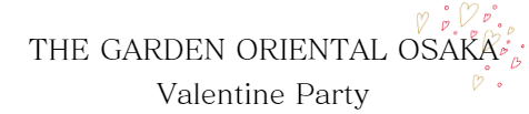 バレンタインパーティー